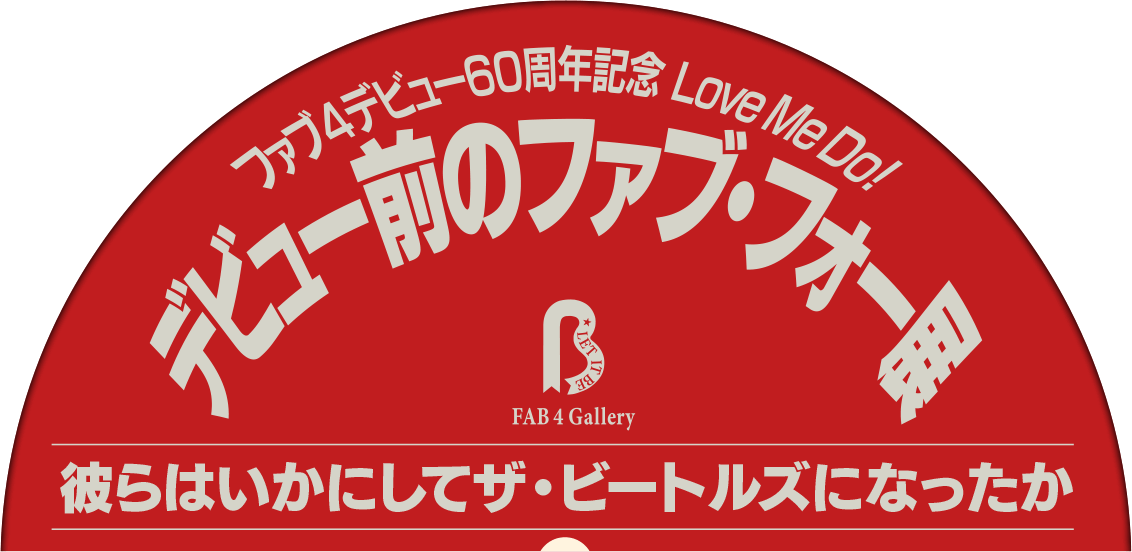 ザ ビートルズ クラブ 公式サイト