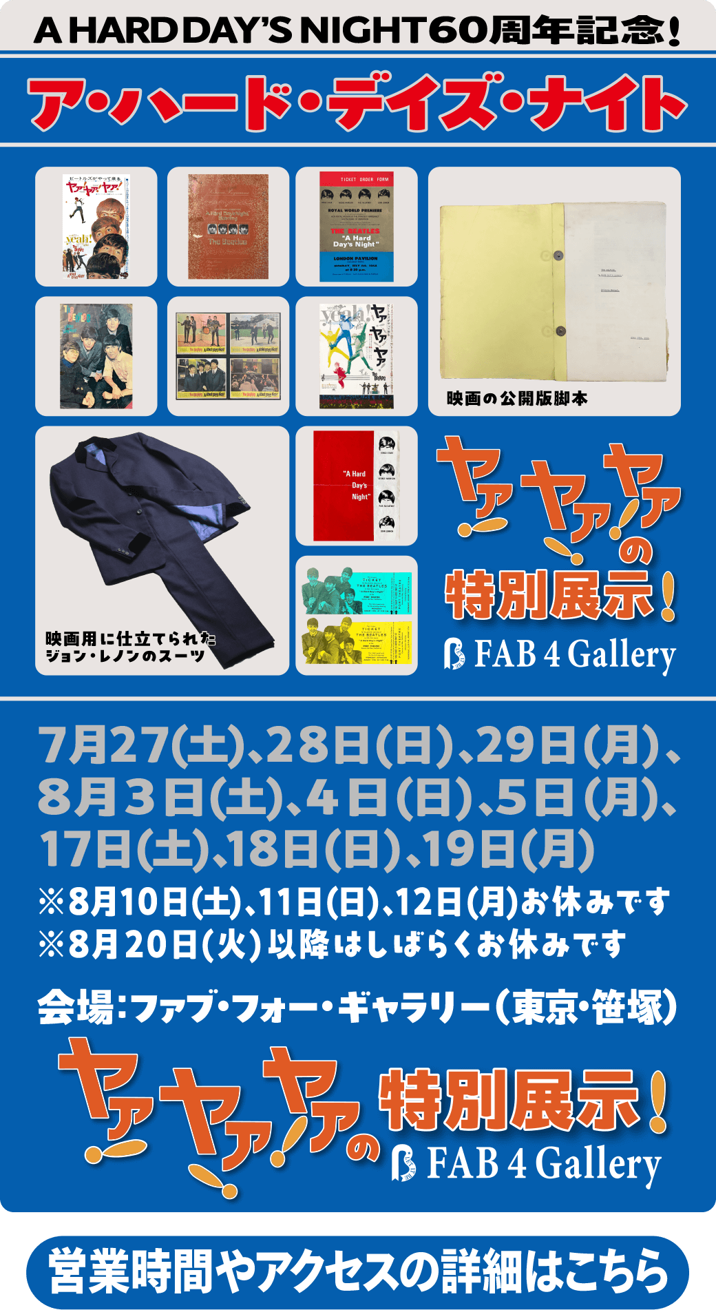 ビートルズ 25th AnniversaryExhibition InJapan（ザ