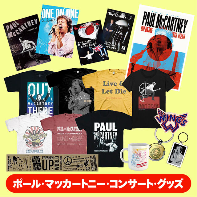 ポール・コンサート・グッズを見る！