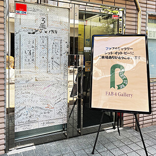 ファブ4ギャラリー 営業時間のお知らせ