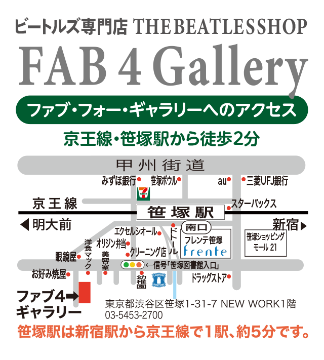 ファブ４ギャラリーへのアクセス