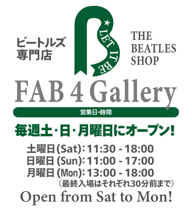ファブ４ギャラリー 営業時間のお知らせ